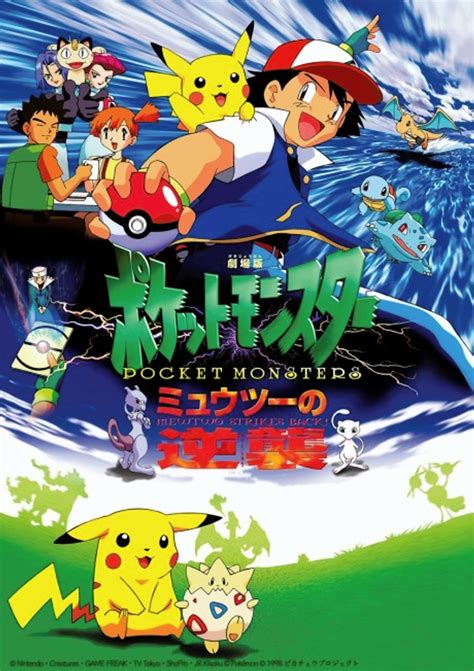 Покемон Мьюту наносит ответный удар  Покемон Мьюту против Мью аниме, 1998
